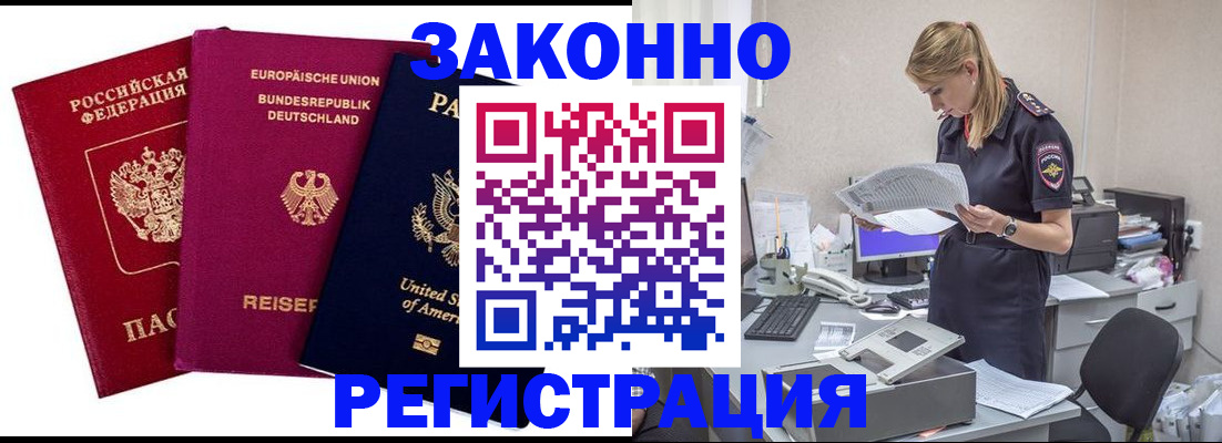 временная регистрация недорого в Невинномысске