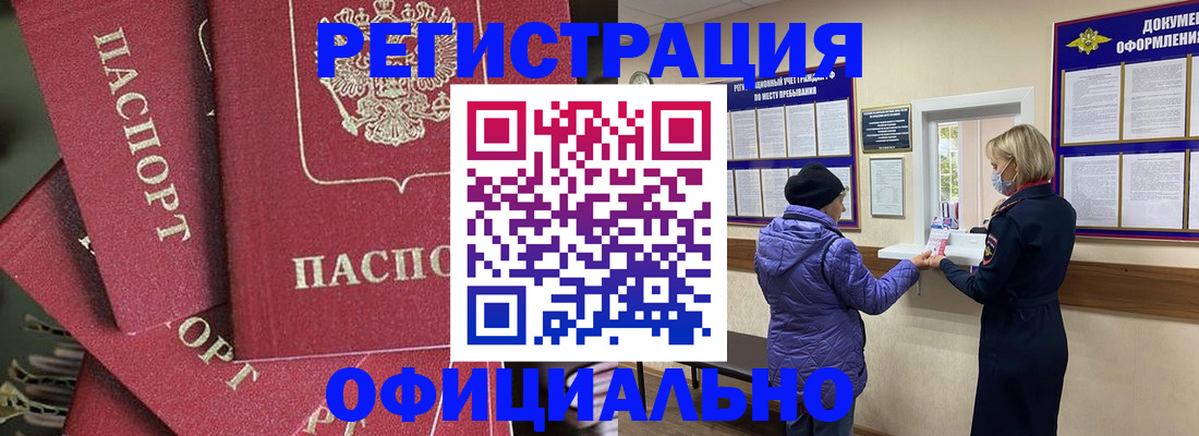 купить прописку в Невинномысске