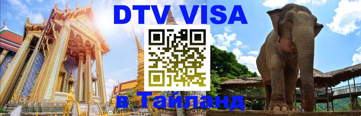 Цены на DTV визу в Таиланд — пакеты услуг, достаточно даже паспорта - 05.10.2025 